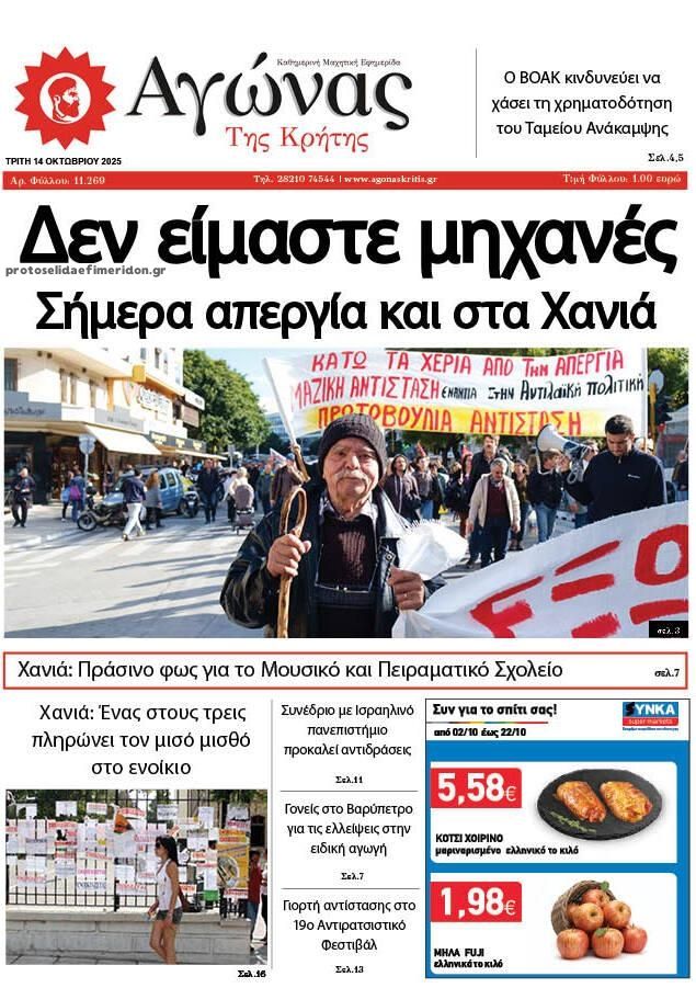 Πρωτοσέλιδο εφημερίδας Αγώνας της Κρήτης
