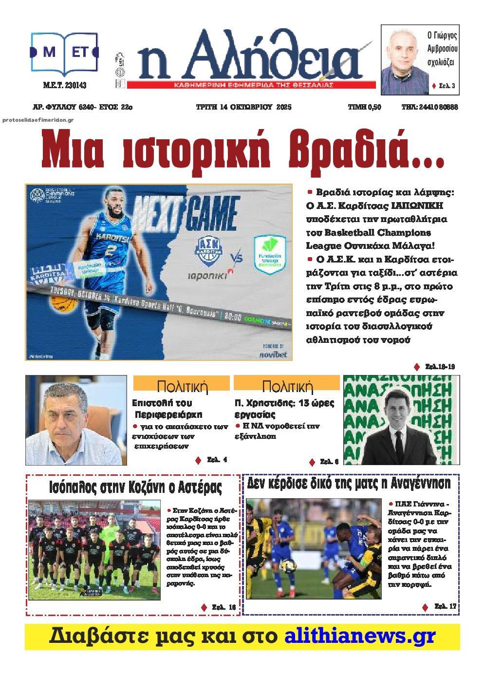 Πρωτοσέλιδο εφημερίδας Αλήθεια της Καρδίτσας