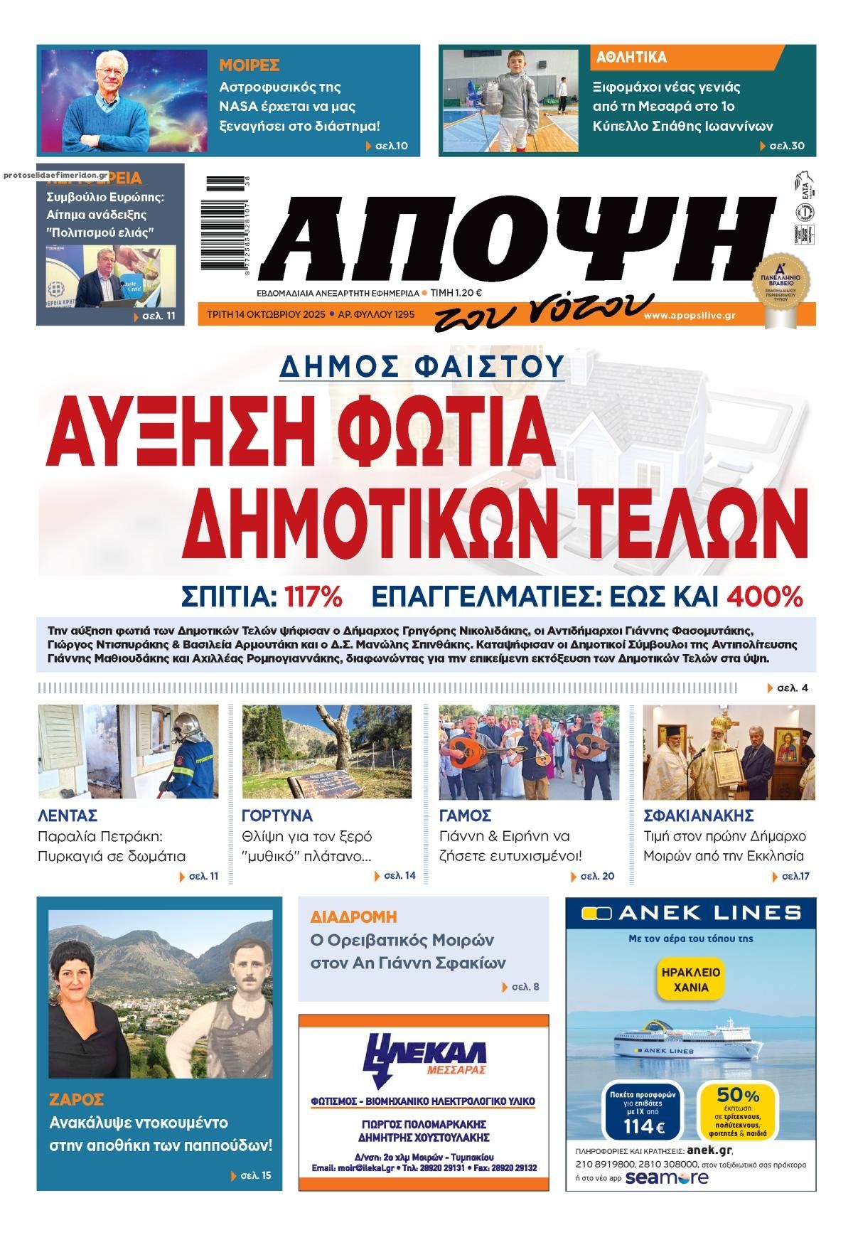 Πρωτοσέλιδο εφημερίδας Άποψη του νότου