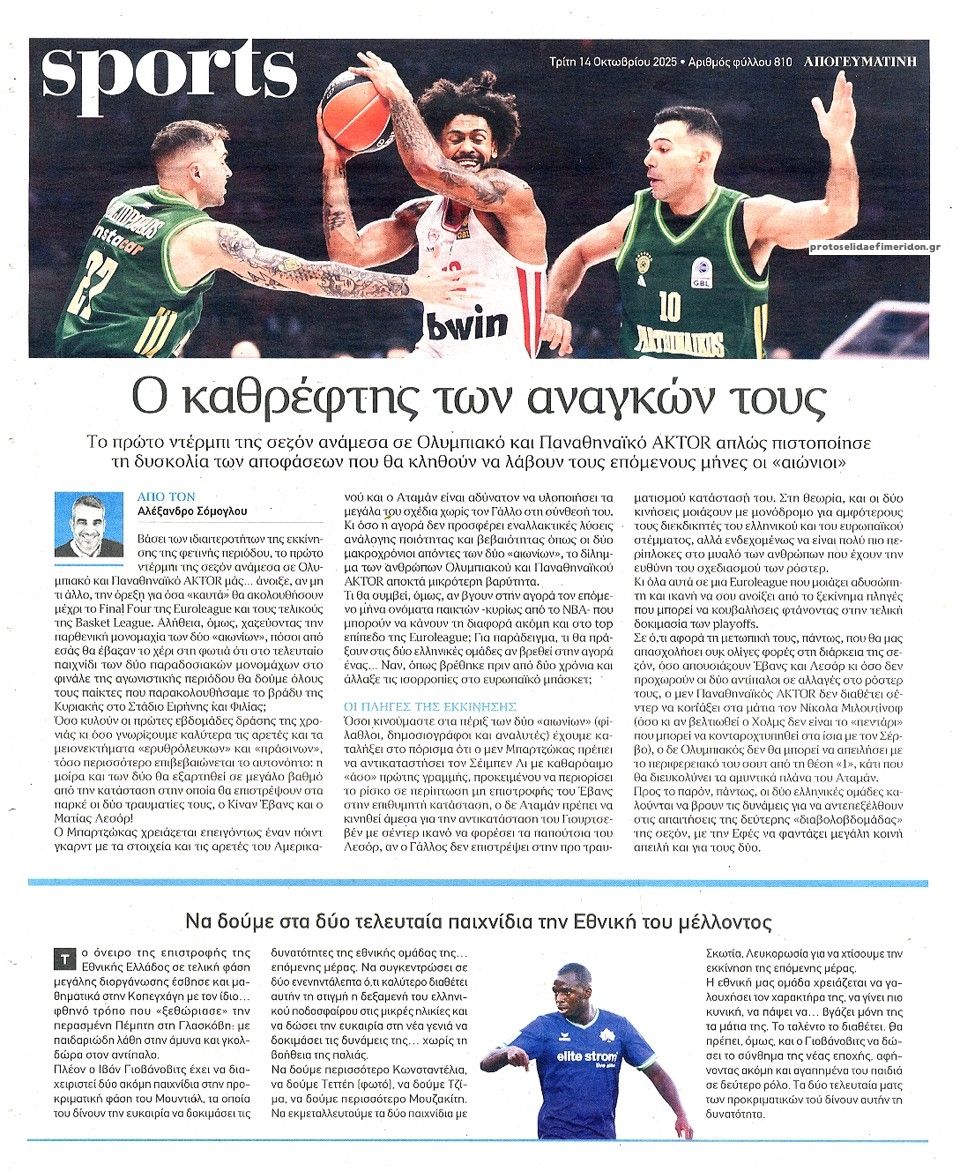 Οπισθόφυλλο εφημερίδας Απογευματινή