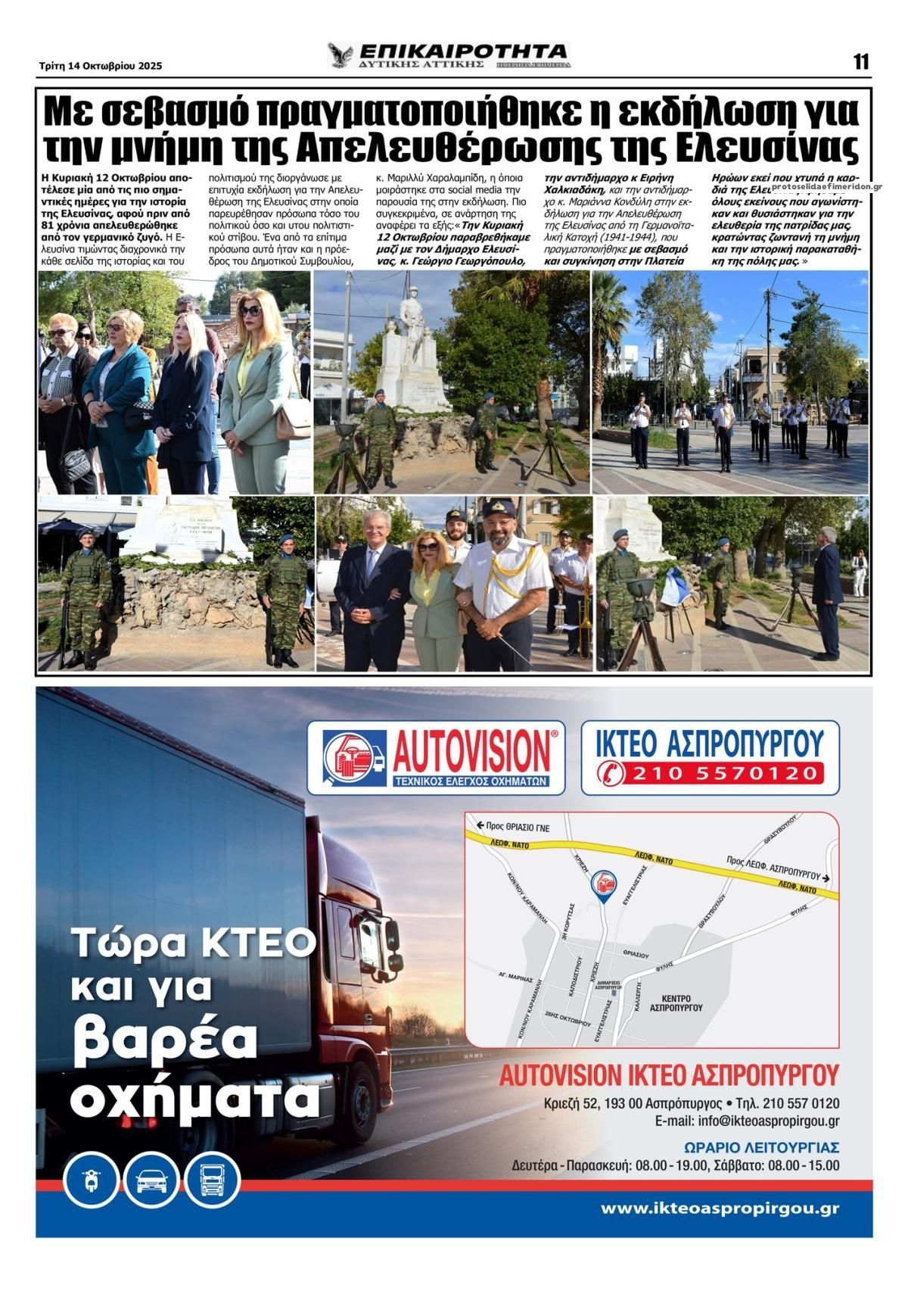 Οπισθόφυλλο εφημερίδας Επικαιρότητα Δ. Α.