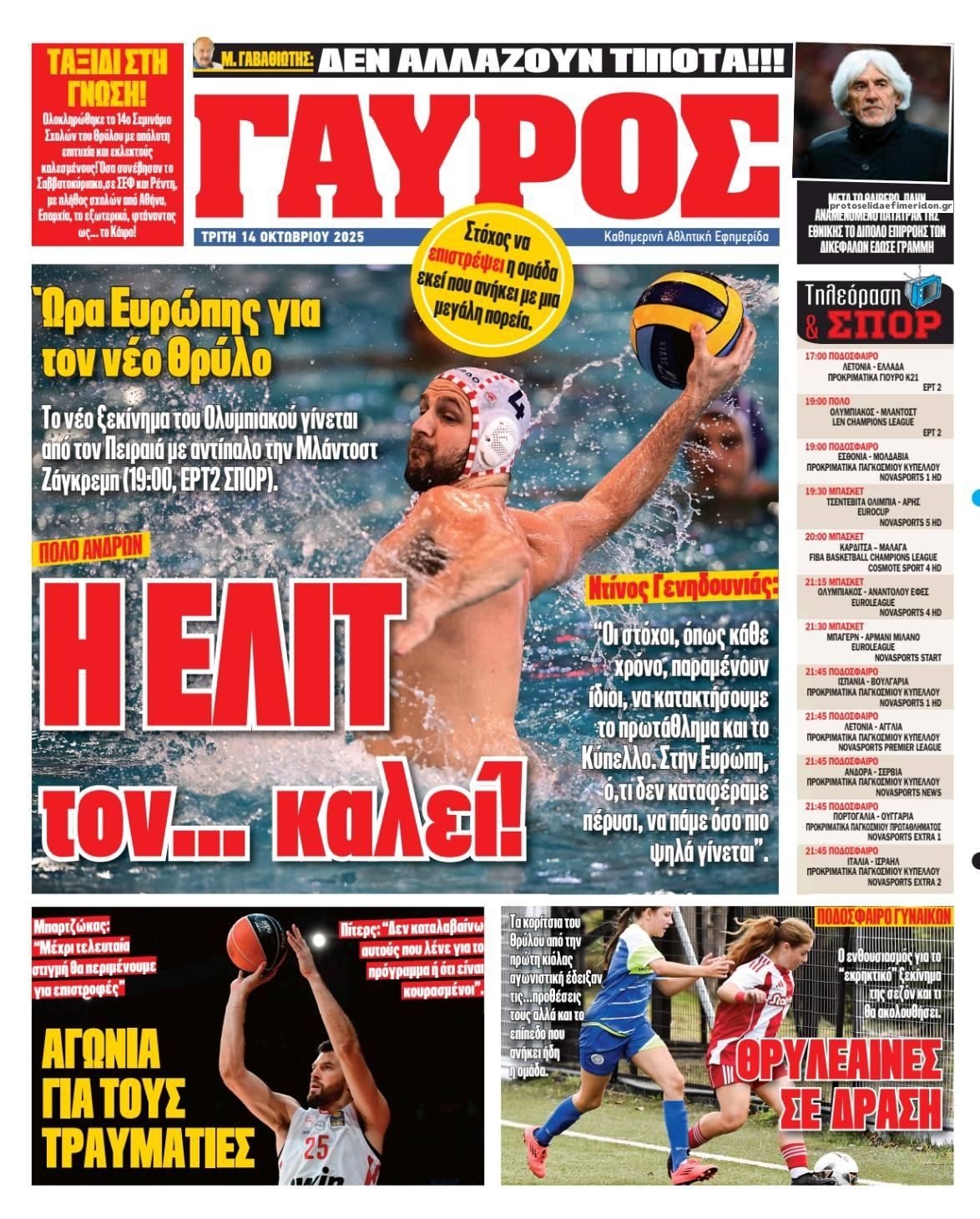 Οπισθόφυλλο εφημερίδας Κόκκινος Πρωταθλητής