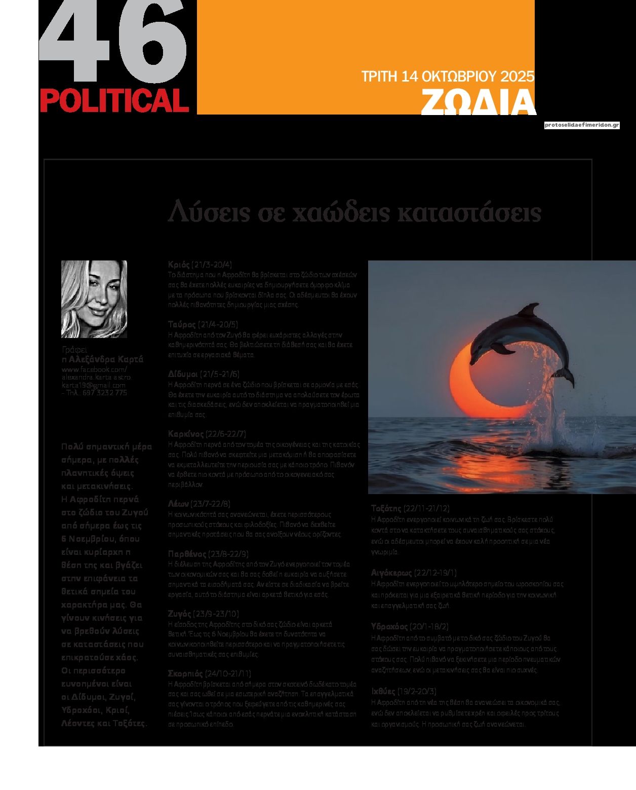Οπισθόφυλλο εφημερίδας Political