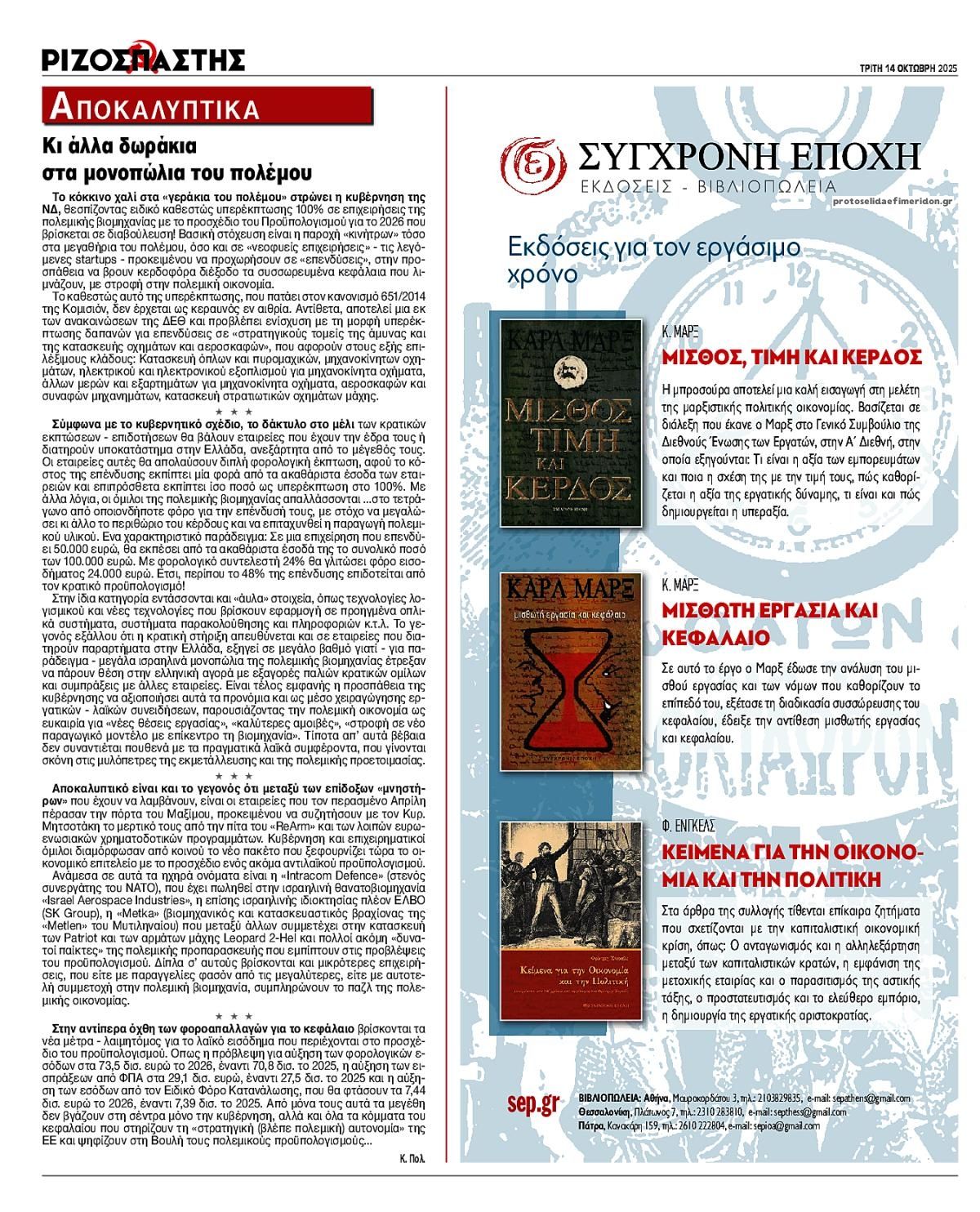 Οπισθόφυλλο εφημερίδας Ριζοσπάστης