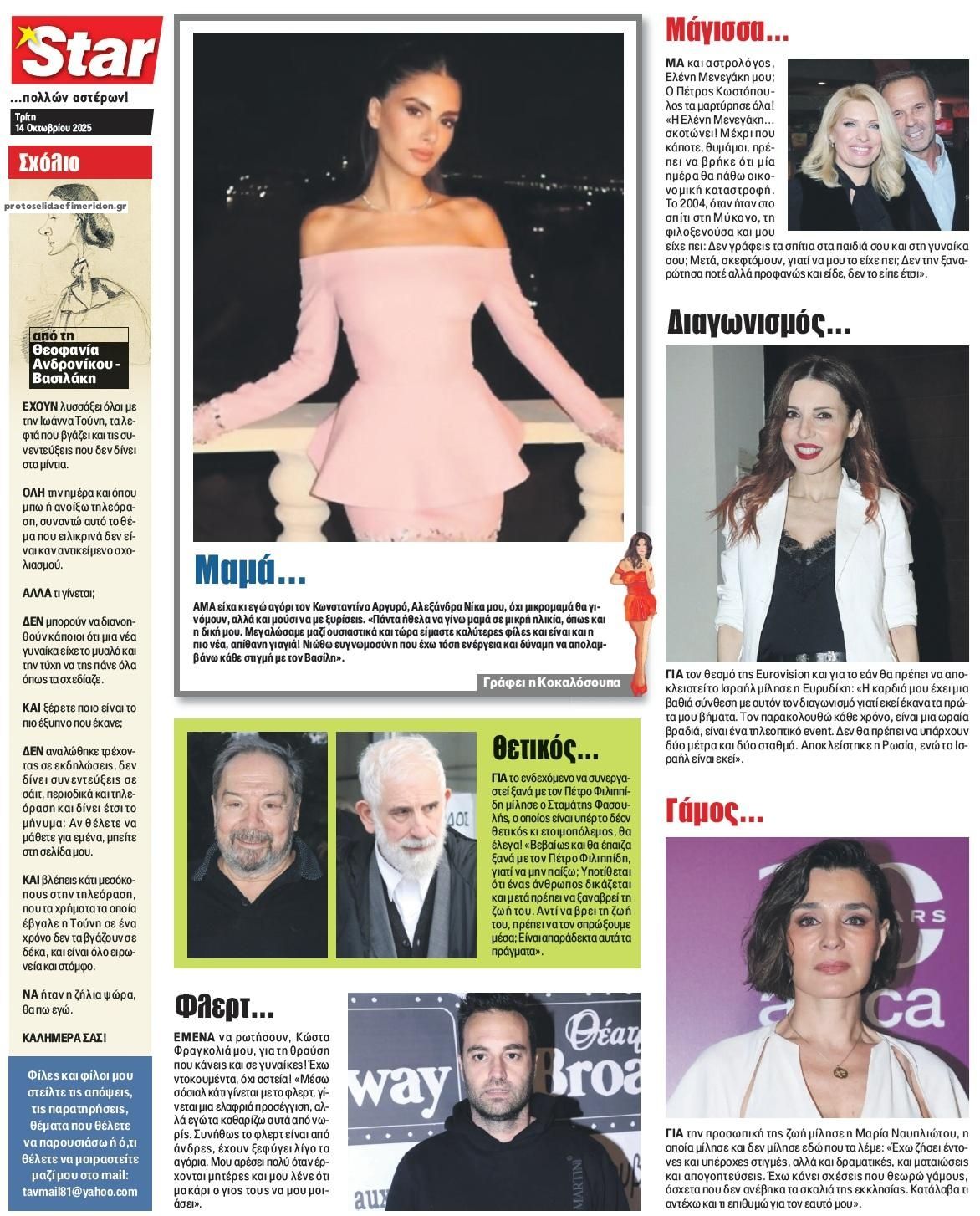 Οπισθόφυλλο εφημερίδας Star Press