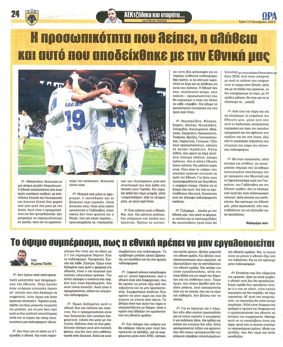 Οπισθόφυλλο εφημερίδας Η ώρα των Σπορ