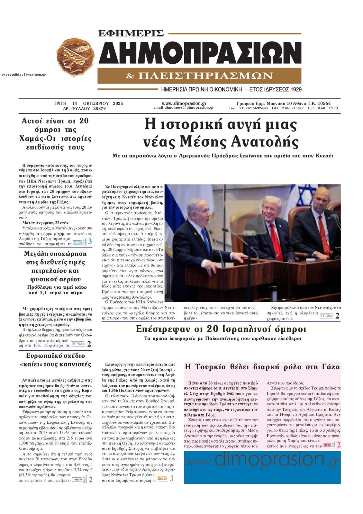 Πρωτοσέλιδο εφημερίδας Δημοπρασιών