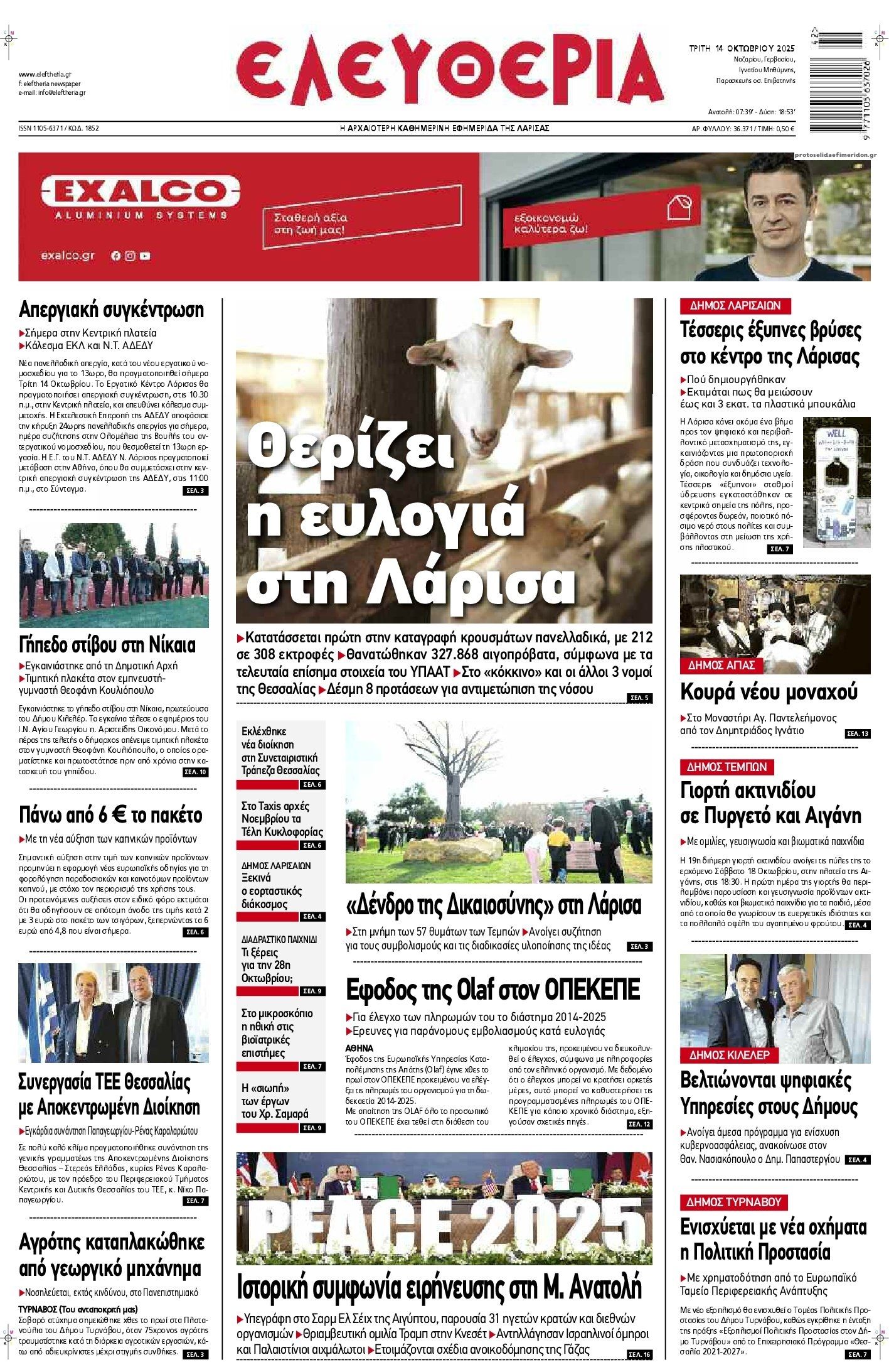 Πρωτοσέλιδο εφημερίδας Ελευθερία Λάρισσας