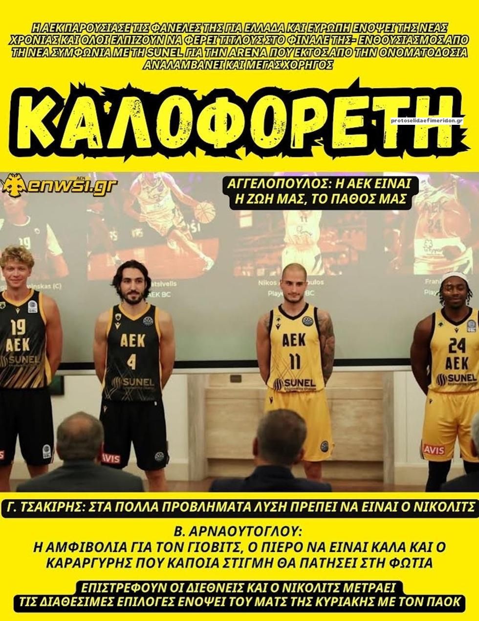 Πρωτοσέλιδο εφημερίδας enwsi.gr