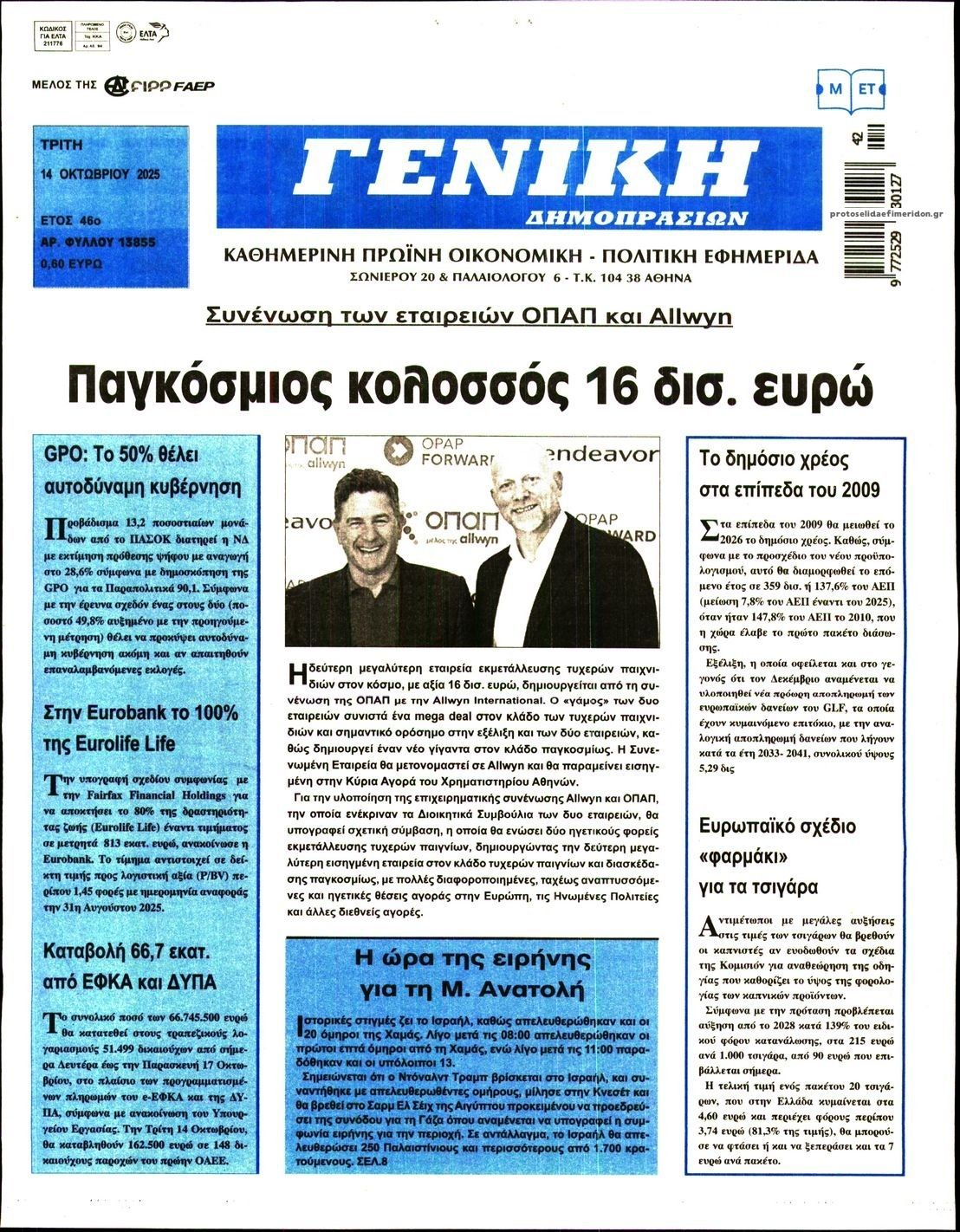 Πρωτοσέλιδο εφημερίδας Γενική Δημοπρασιών
