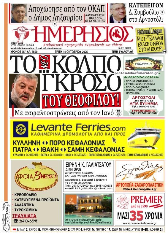 Πρωτοσέλιδο εφημερίδας Ημερήσιος