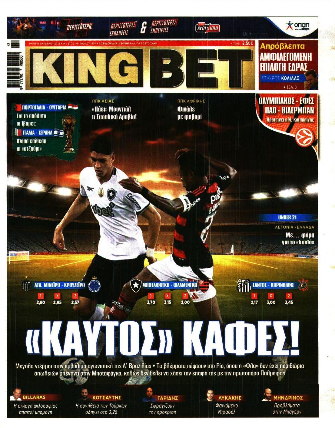 Πρωτοσέλιδο εφημερίδας Kingbet