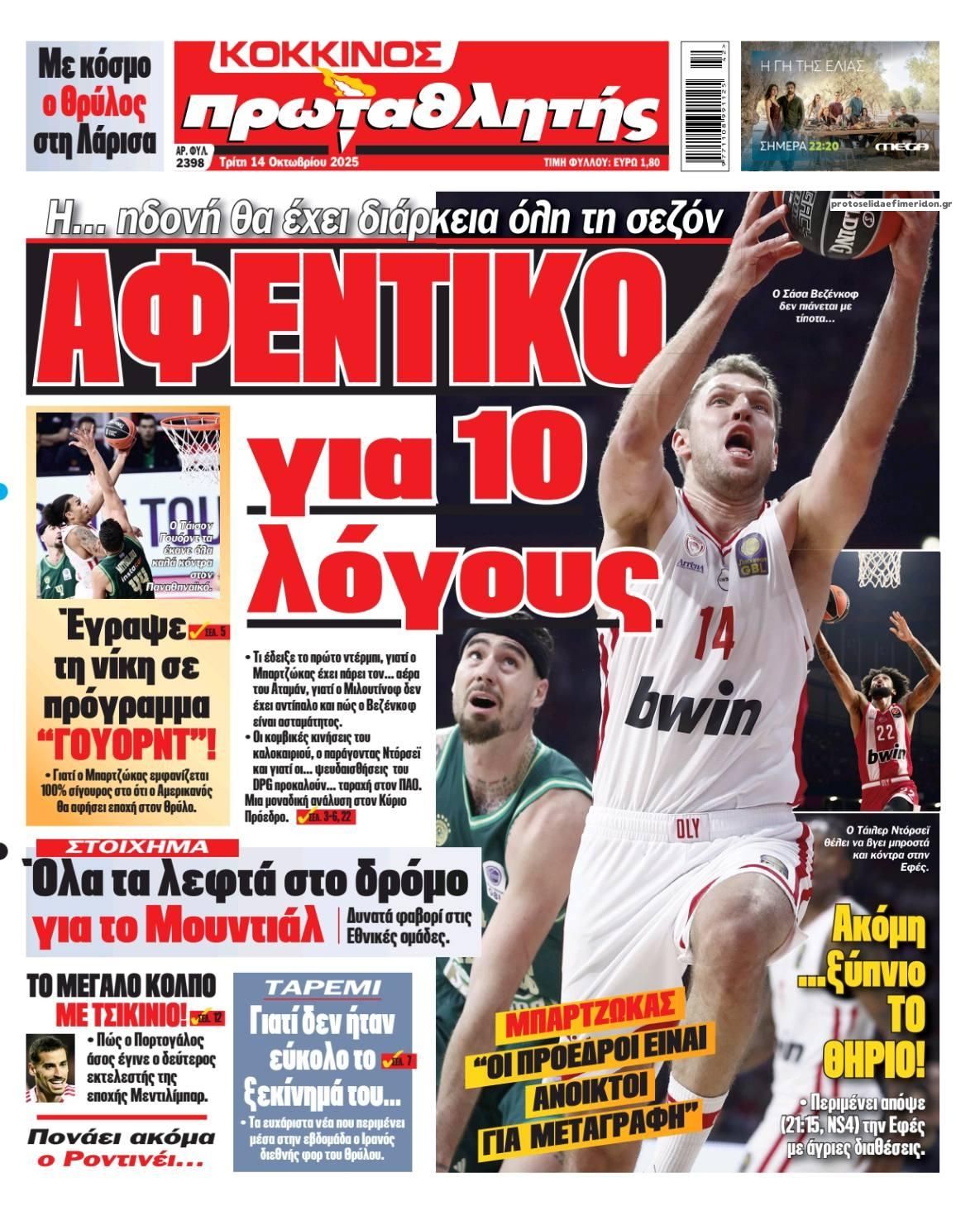 Πρωτοσέλιδο εφημερίδας Κόκκινος Πρωταθλητής