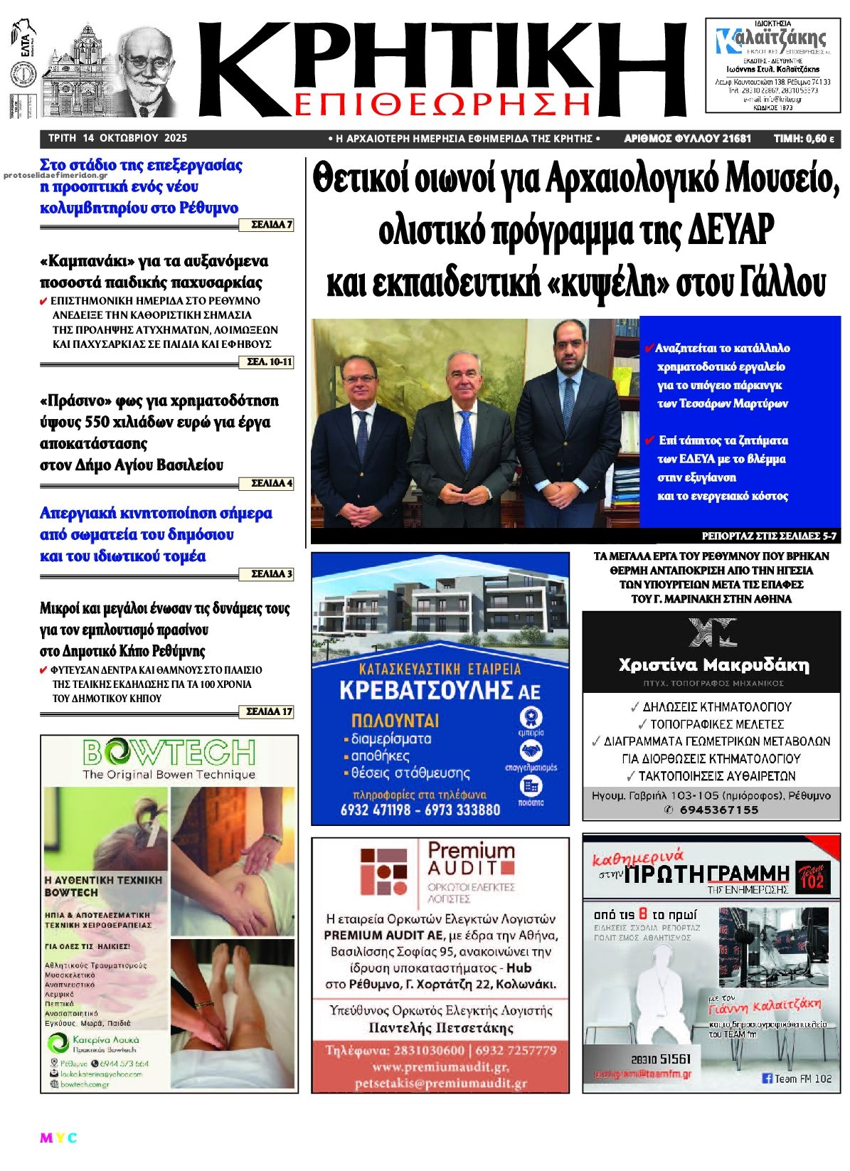 Πρωτοσέλιδο εφημερίδας Κρητική Επιθεώρηση