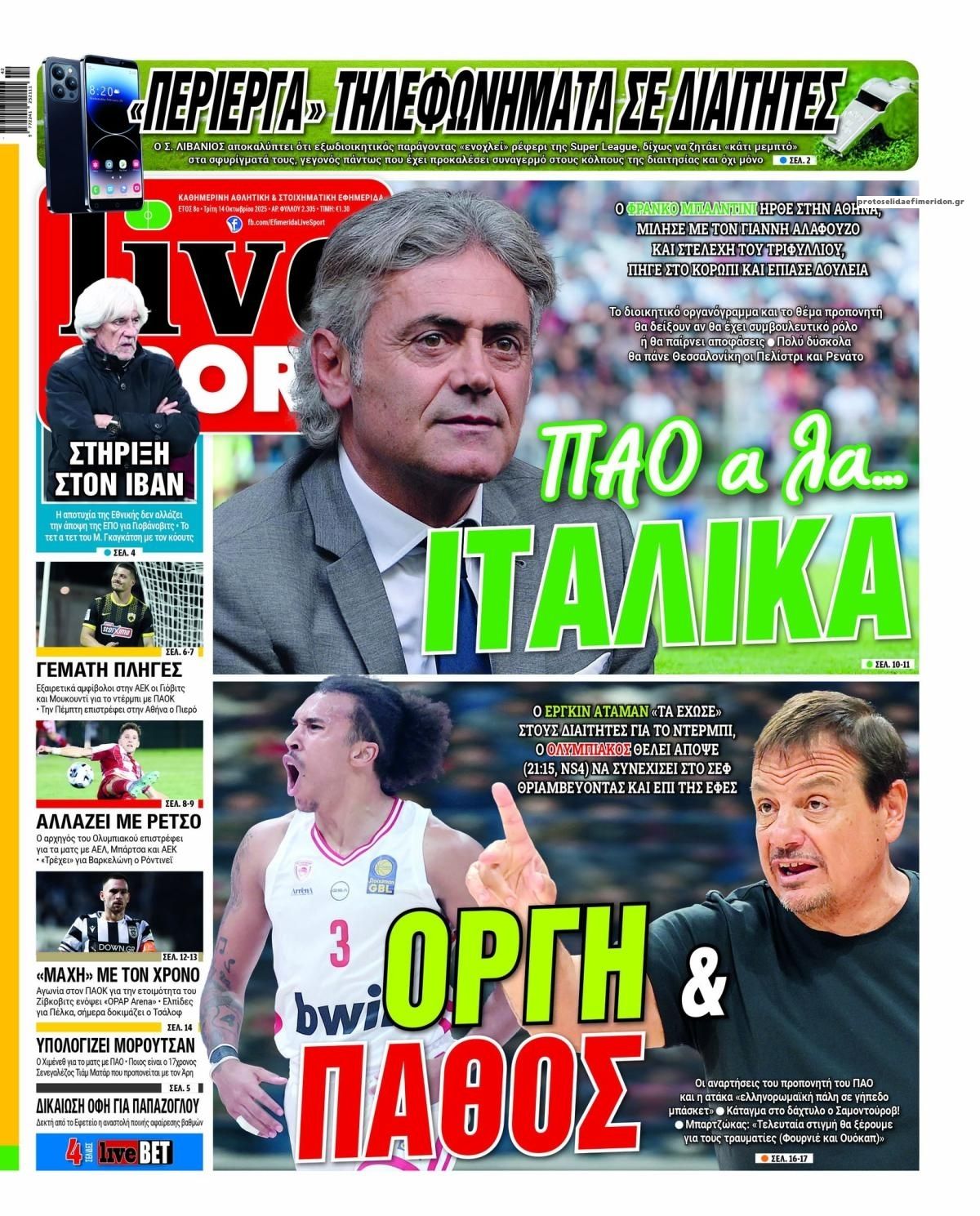 Πρωτοσέλιδο εφημερίδας Livesport