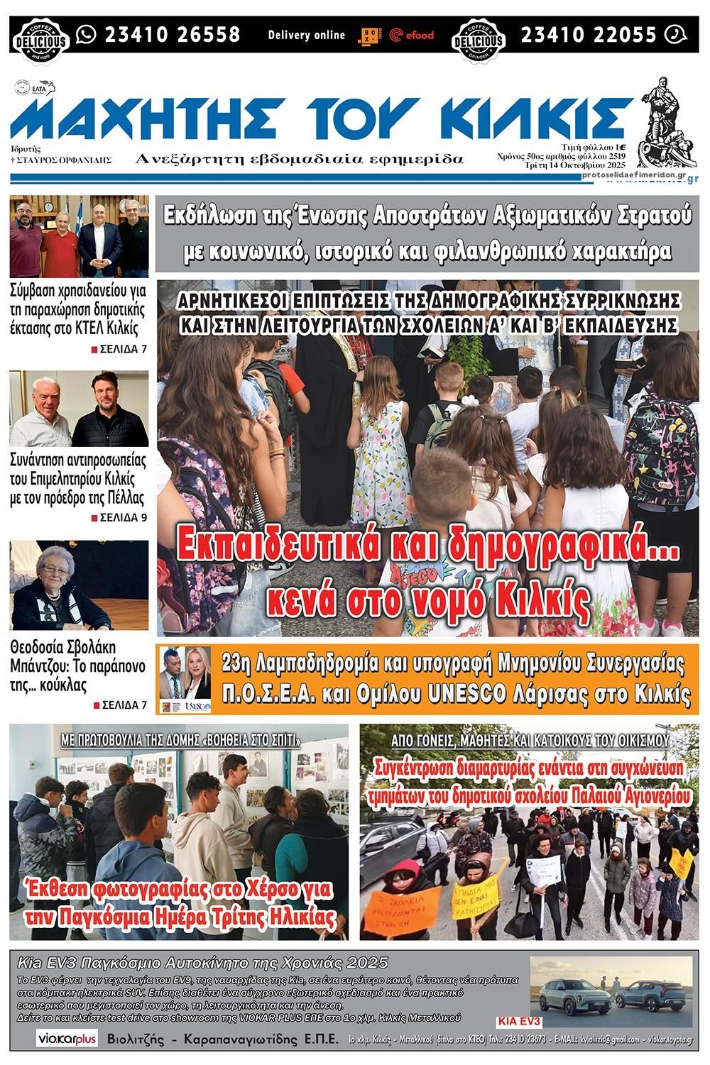 Πρωτοσέλιδο εφημερίδας Μαχητής του Κιλκίς