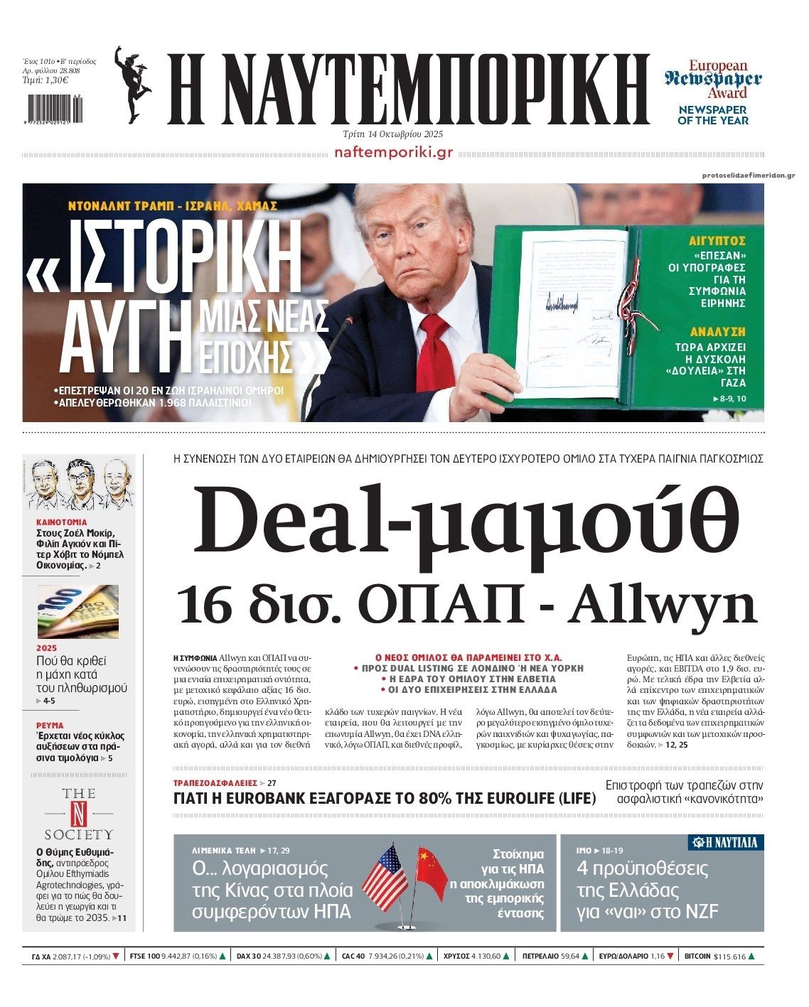 Πρωτοσέλιδο εφημερίδας Ναυτεμπορική