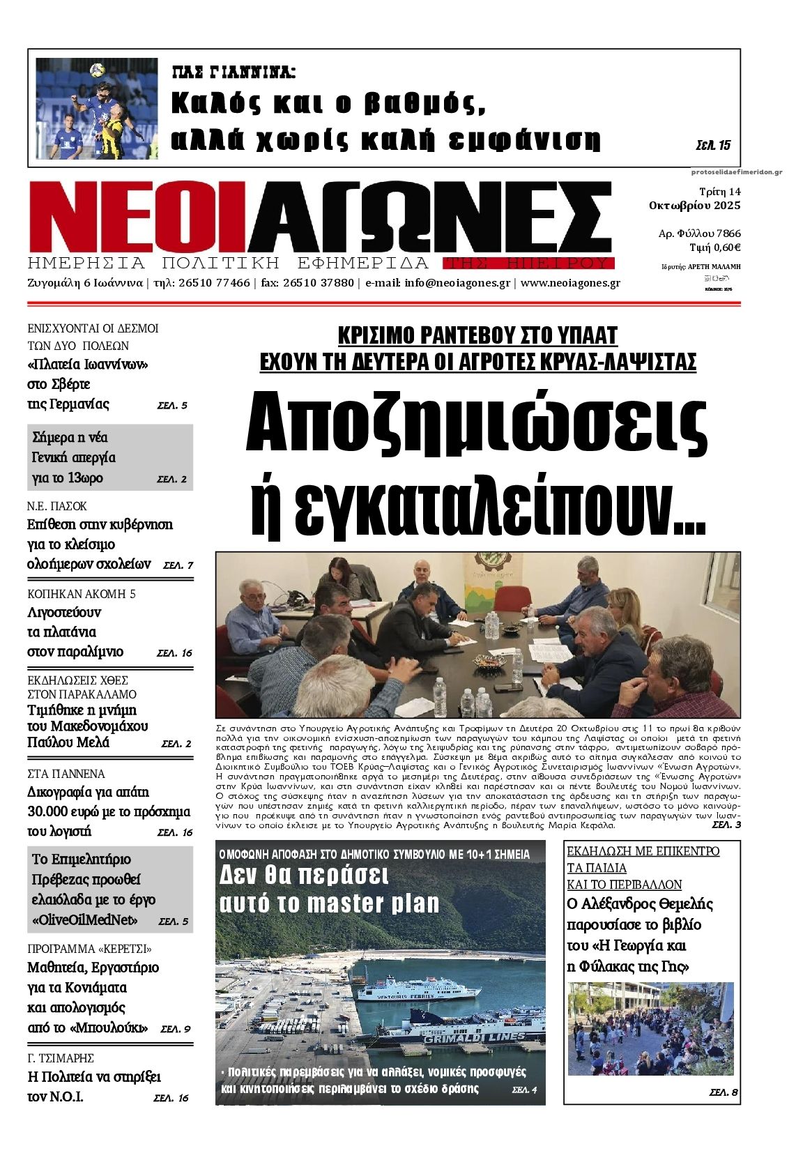 Πρωτοσέλιδο εφημερίδας Νέοι Αγώνες