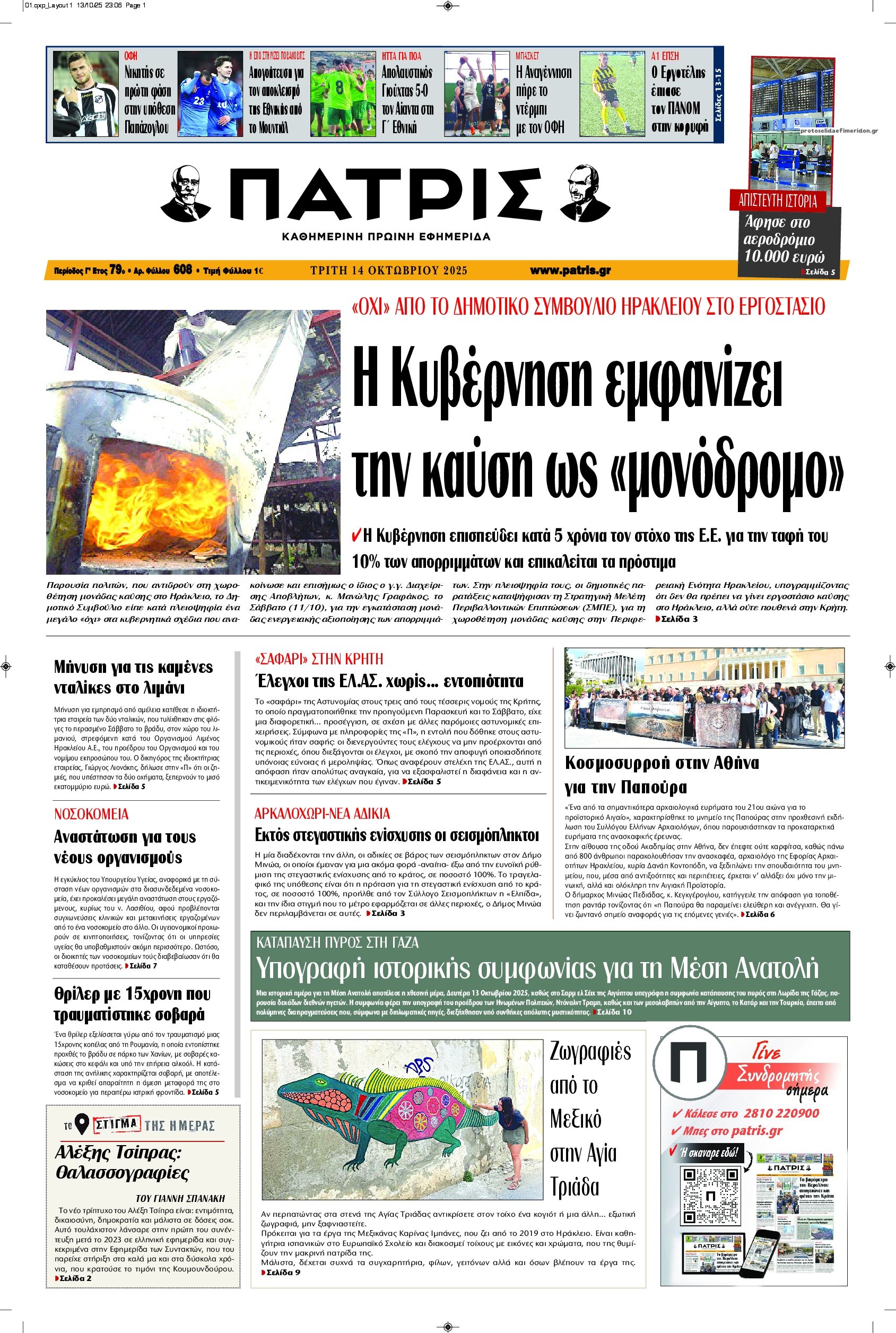 Πρωτοσέλιδο εφημερίδας Πατρίς