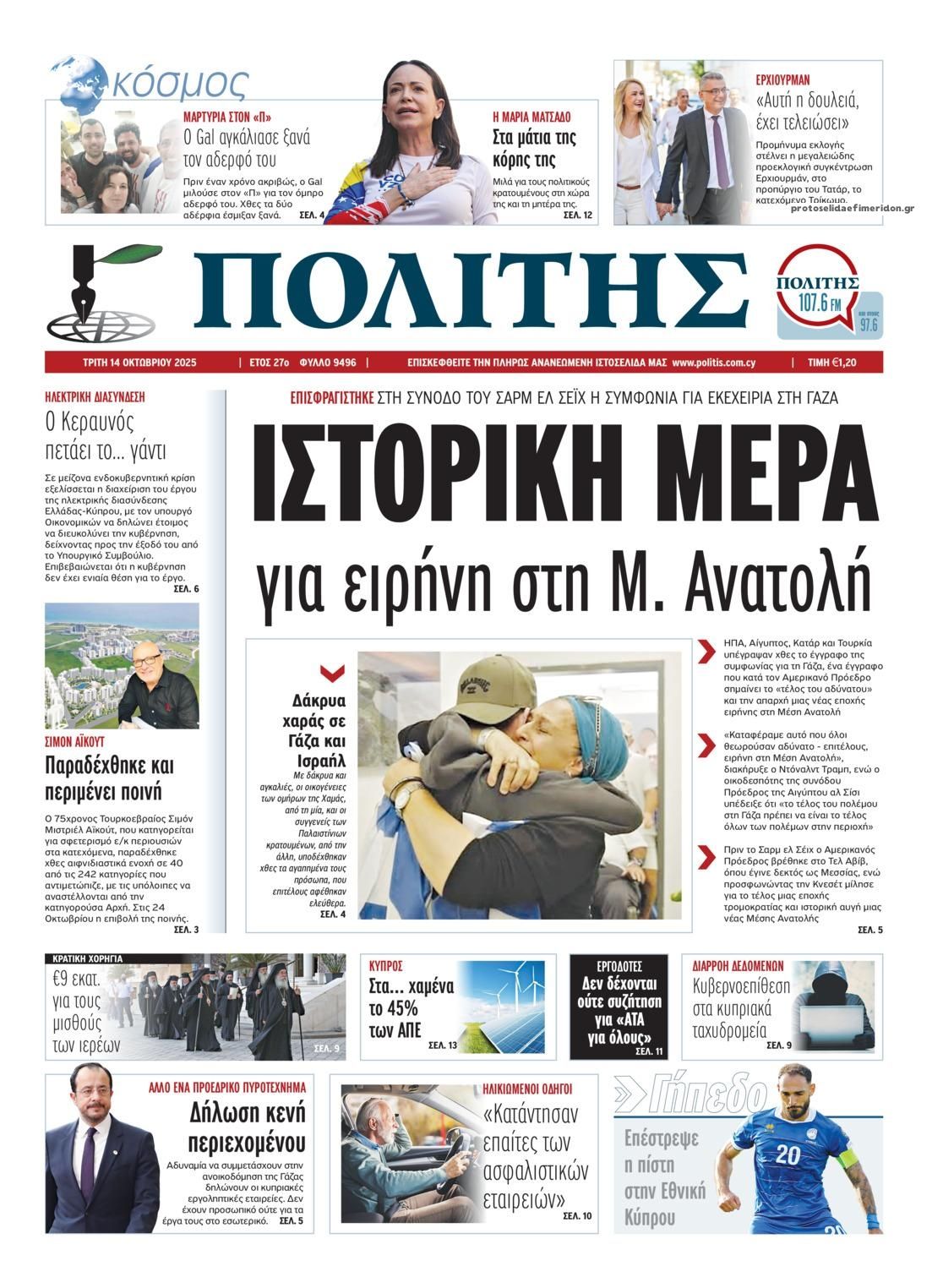 Πρωτοσέλιδο εφημερίδας Πολίτης Κύπρου
