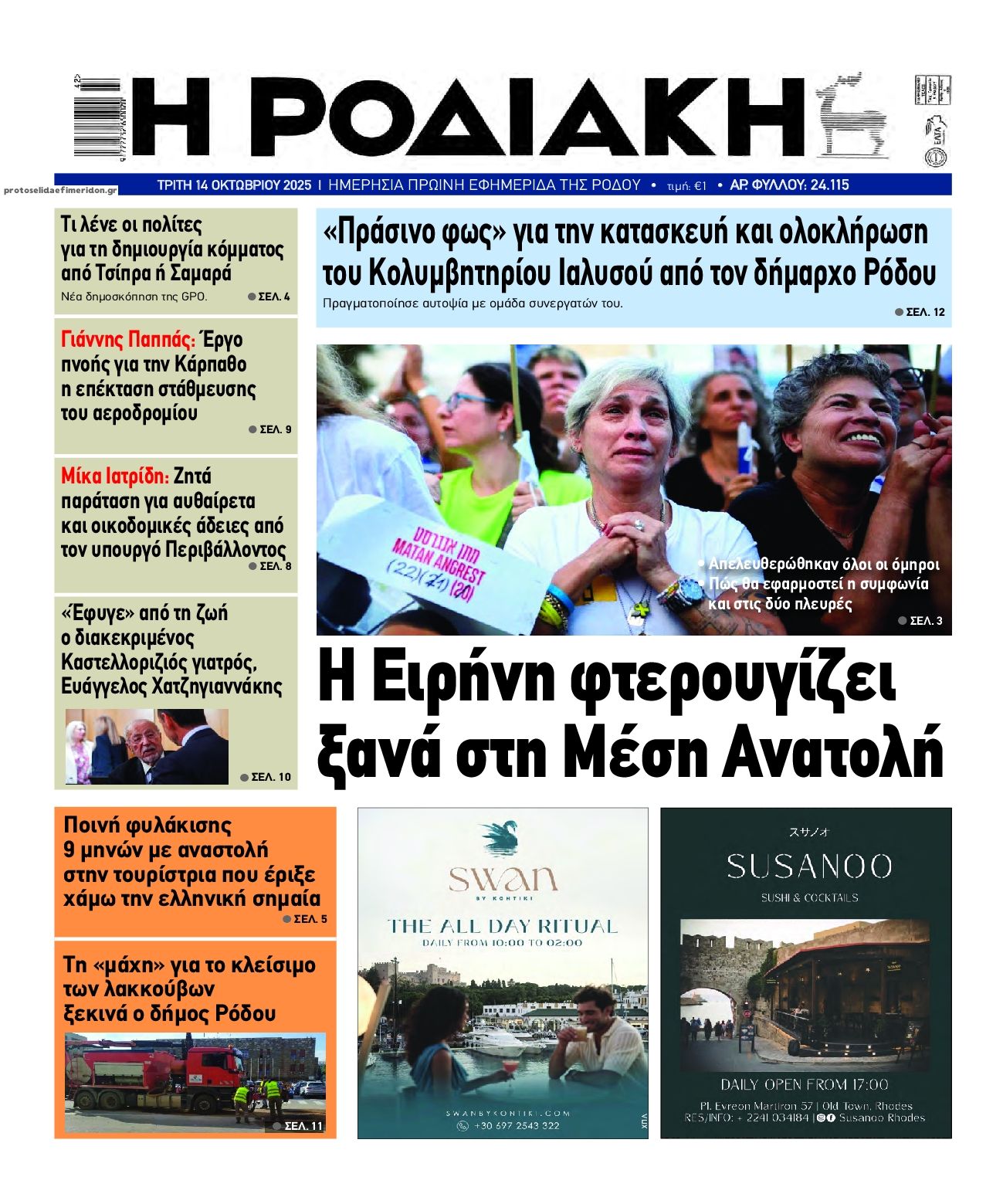 Πρωτοσέλιδο εφημερίδας Ροδιακή
