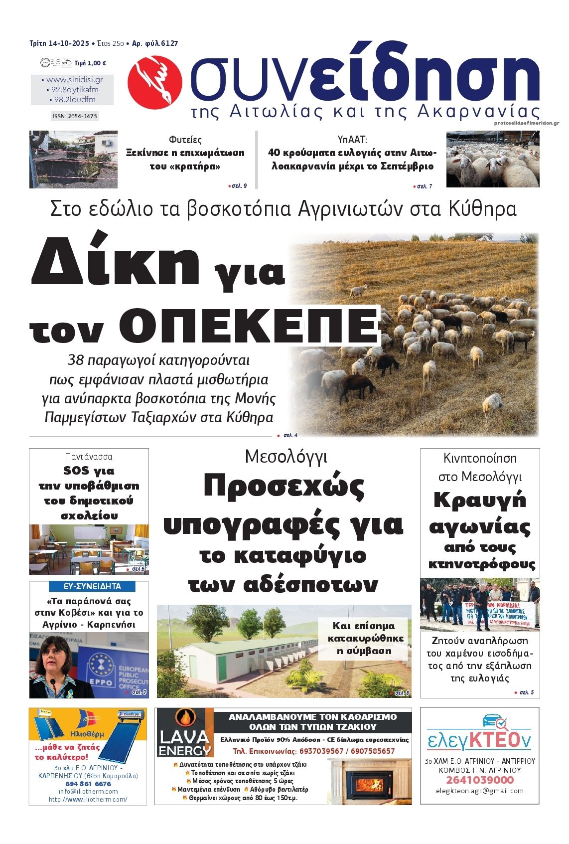 Πρωτοσέλιδο εφημερίδας 