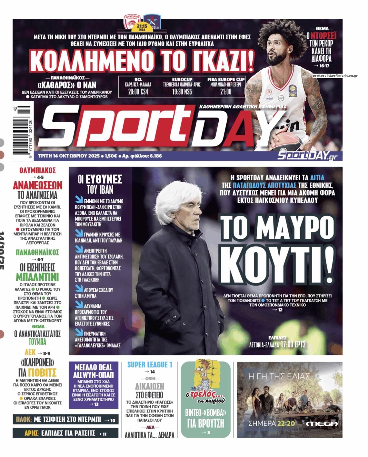 Πρωτοσέλιδο εφημερίδας Sportday
