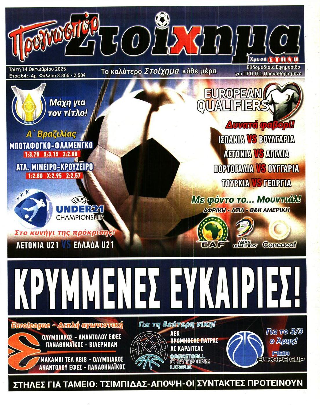 Πρωτοσέλιδο εφημερίδας Στοίχημα