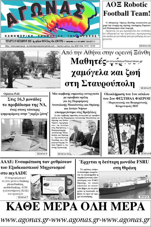 Πρωτοσέλιδο εφημερίδας Αγώνας Θράκης