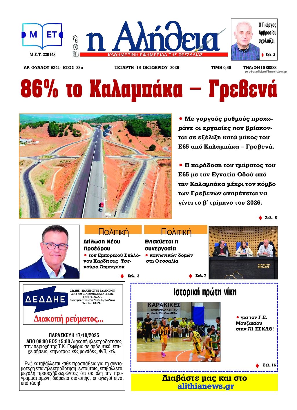 Πρωτοσέλιδο εφημερίδας Αλήθεια της Καρδίτσας