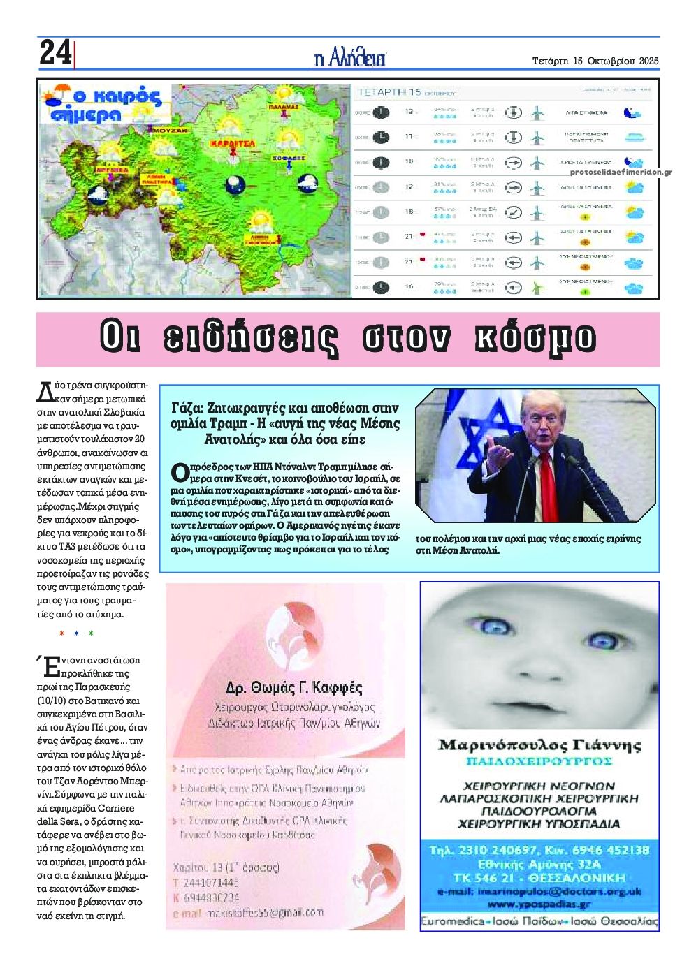 Οπισθόφυλλο εφημερίδας Αλήθεια της Καρδίτσας