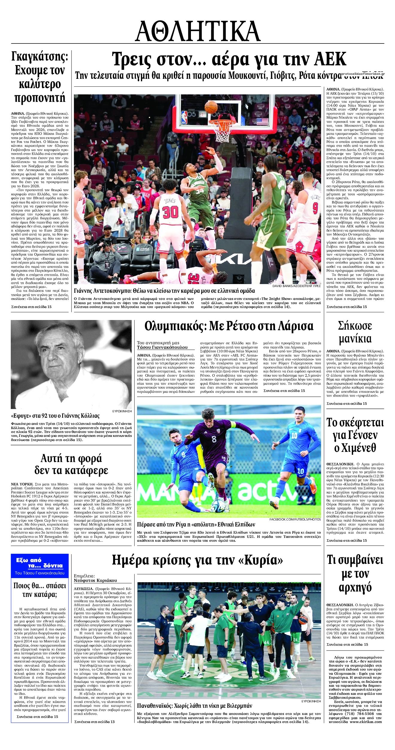 Οπισθόφυλλο εφημερίδας Εθνικός Κήρυξ