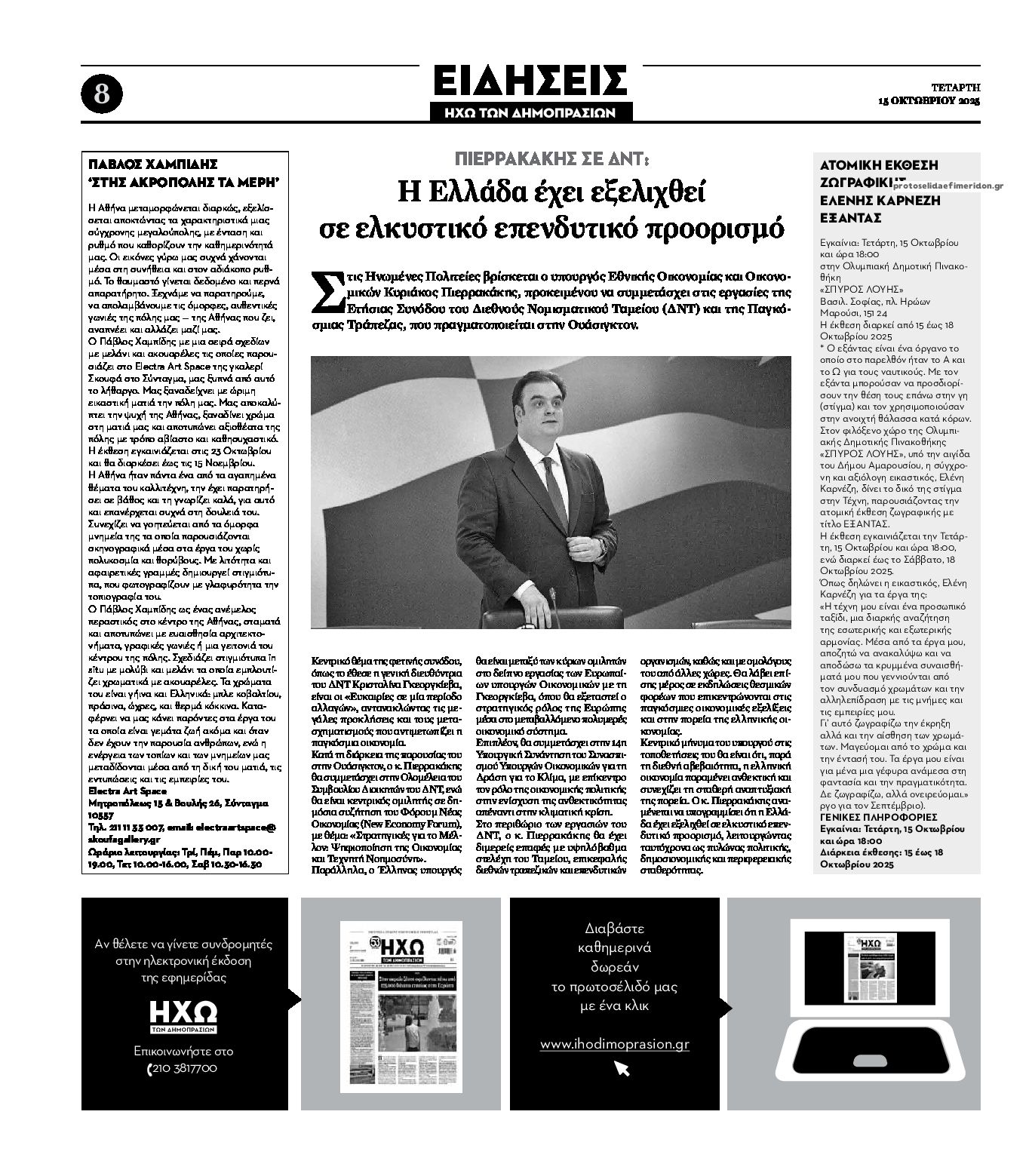 Οπισθόφυλλο εφημερίδας Ηχώ