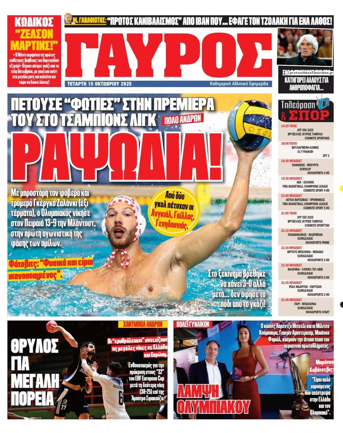 Οπισθόφυλλο εφημερίδας Κόκκινος Πρωταθλητής
