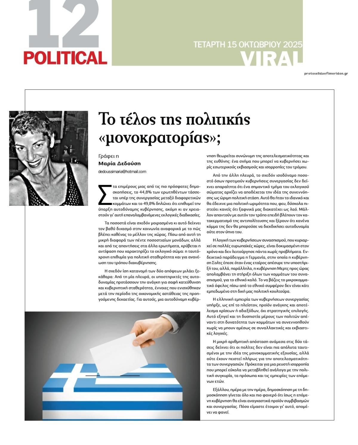 Οπισθόφυλλο εφημερίδας Political