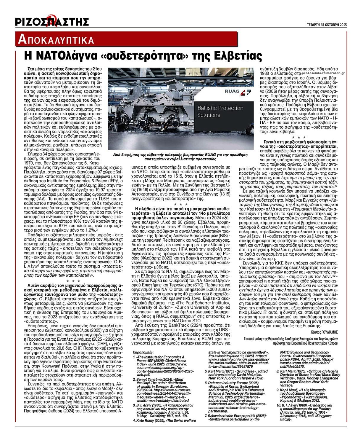 Οπισθόφυλλο εφημερίδας Ριζοσπάστης