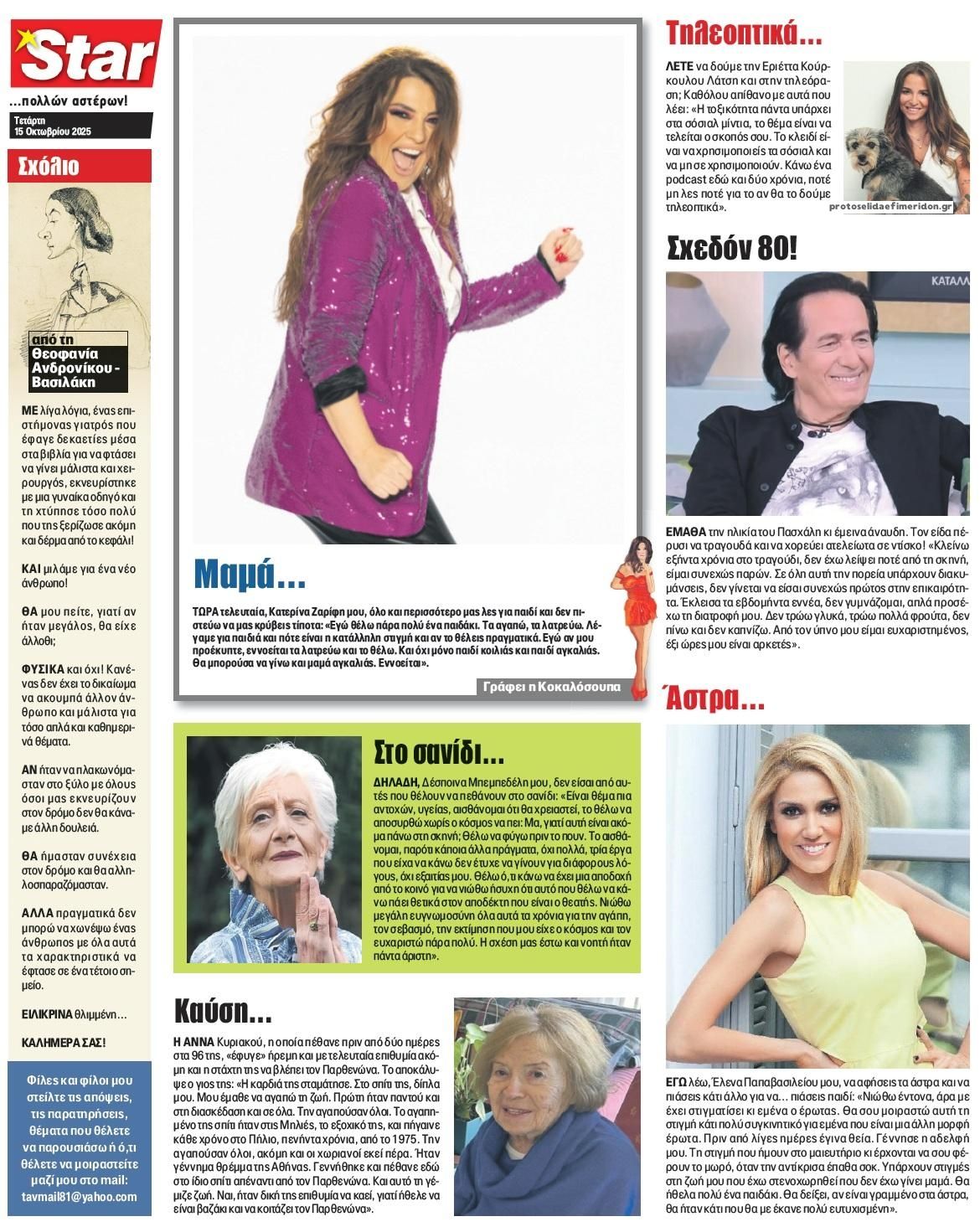 Οπισθόφυλλο εφημερίδας Star Press