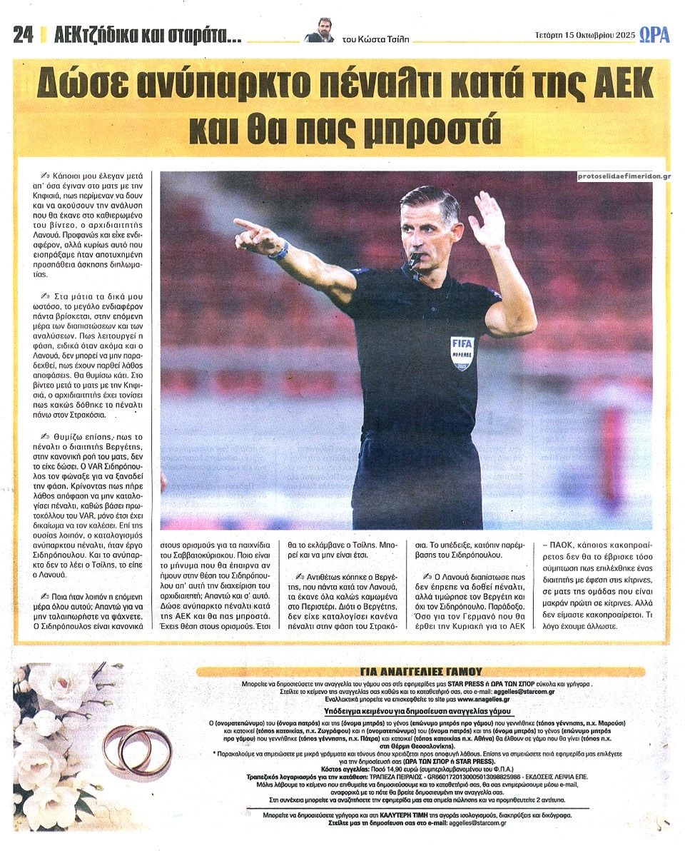 Οπισθόφυλλο εφημερίδας Η ώρα των Σπορ