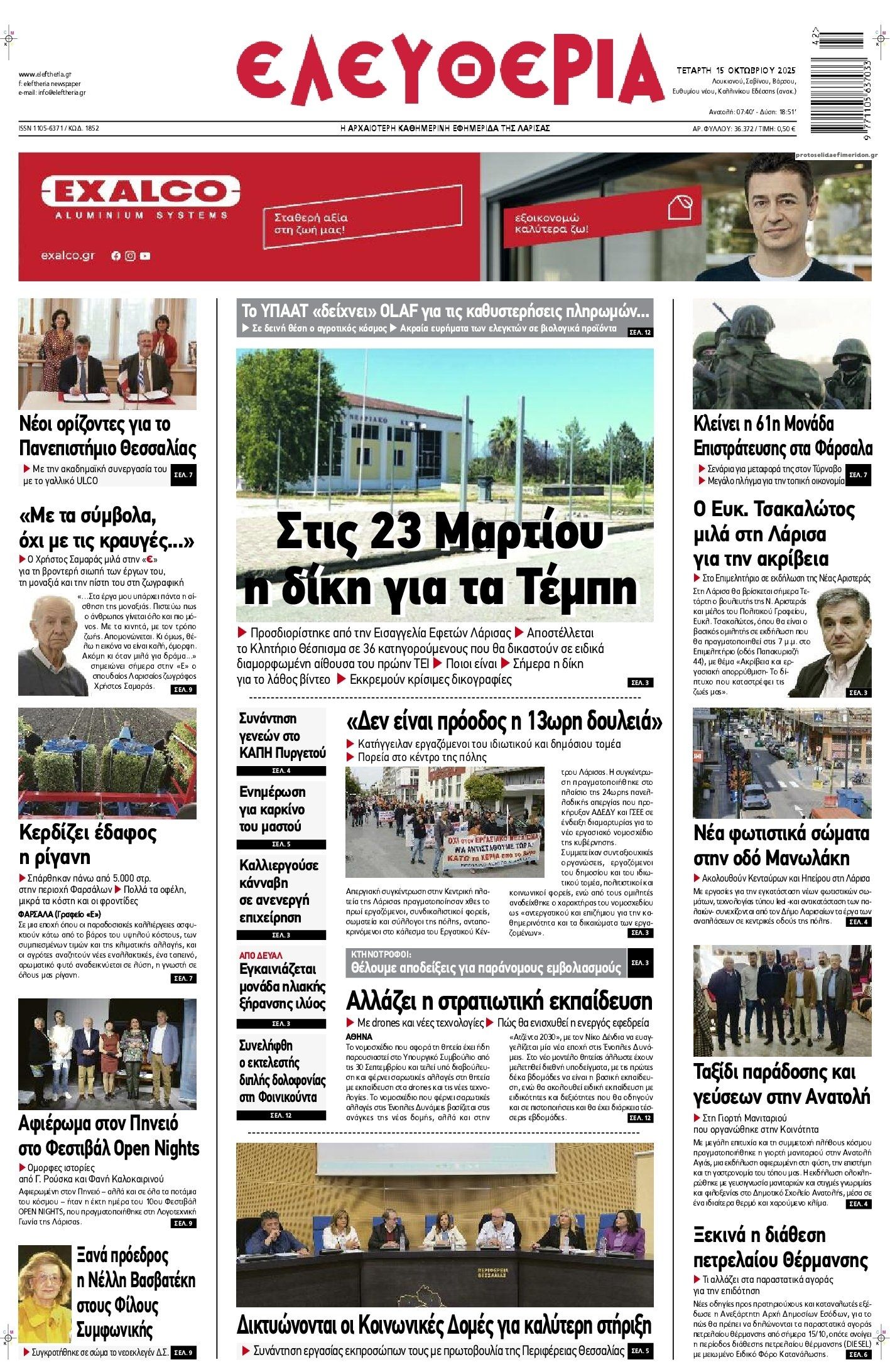 Πρωτοσέλιδο εφημερίδας Ελευθερία Λάρισσας