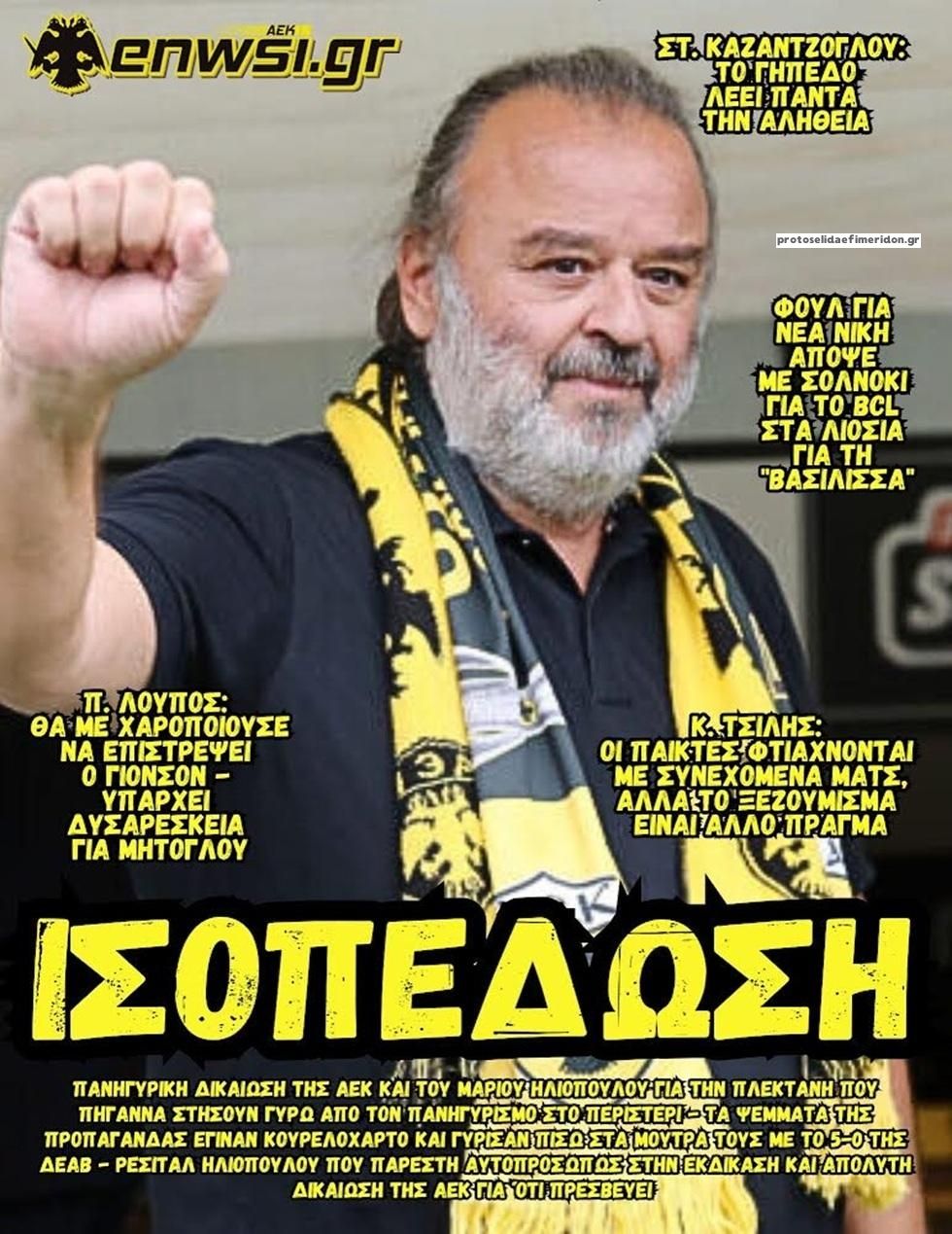 Πρωτοσέλιδο εφημερίδας enwsi.gr