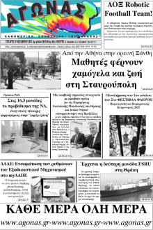 Αγώνας Θράκης
