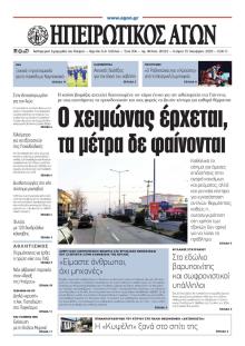 Ηπειρωτικός Αγών