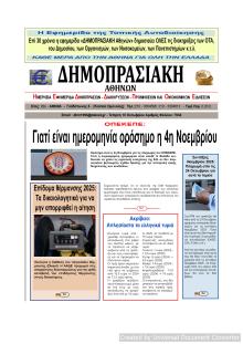 Δημοπρασιακή