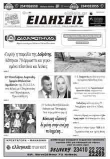 Ειδήσεις Κιλκίς