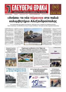 Ελεύθερη Θράκη