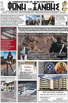 Φωνή της Ξάνθης