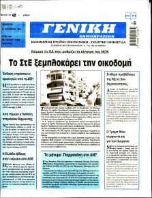Γενική Δημοπρασιών