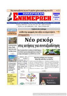 Ημερήσια Ενημέρωση