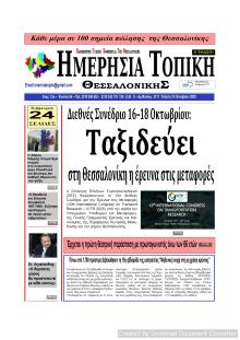Ημερήσια Τοπική