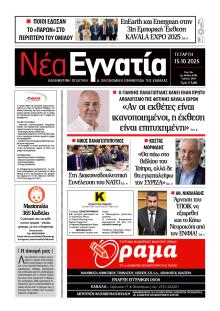 Νέα Εγνατία